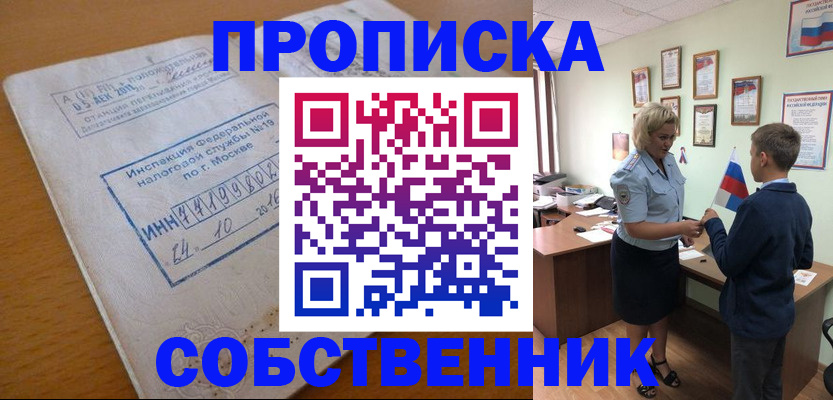 временная регистрация надежно в Междуреченске