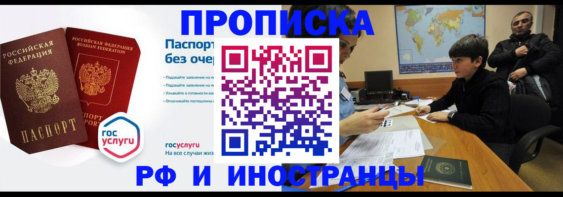 временная прописка в Междуреченске