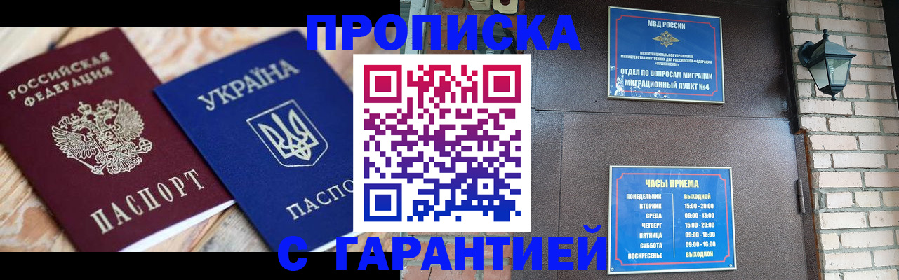 временная регистрация гарантия в Междуреченске